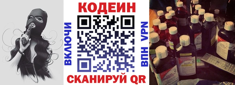 Codein Purple Drank Никольск