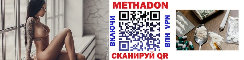 Метадон methadone  Никольск 